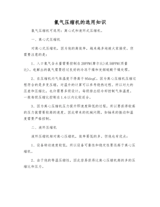 氯气压缩机的选用知识