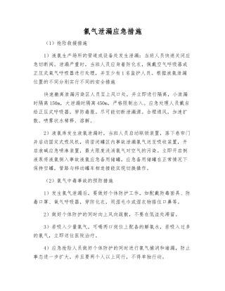 氯气泄漏应急措施