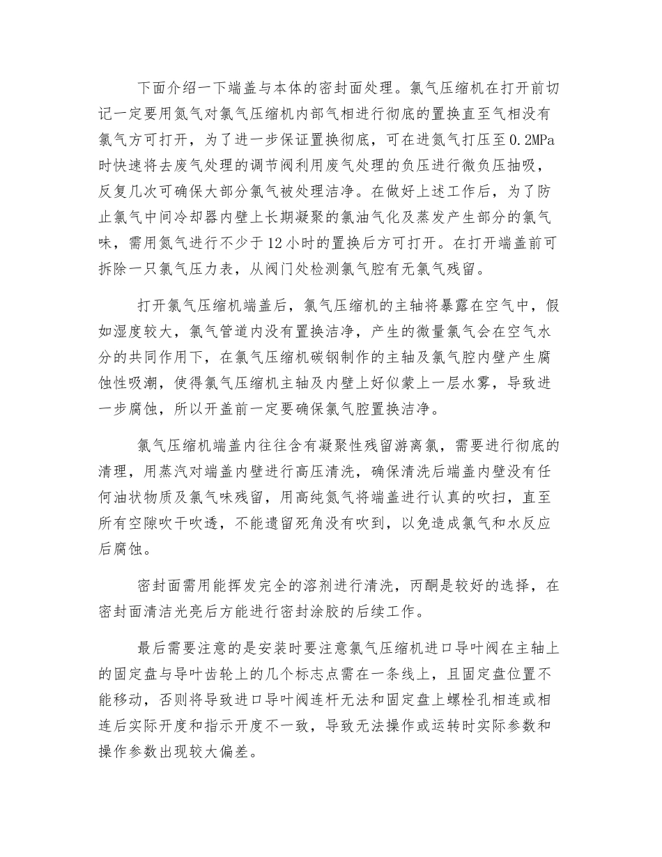 氯气压缩机两起故障预防性检测及处理_第3页
