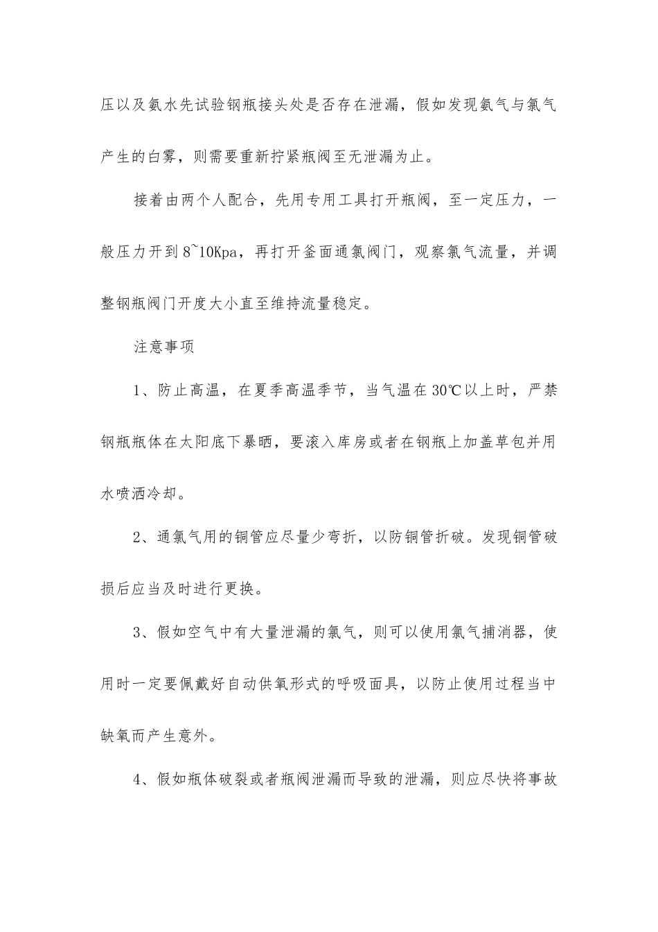 氯气使用操作规程_第2页