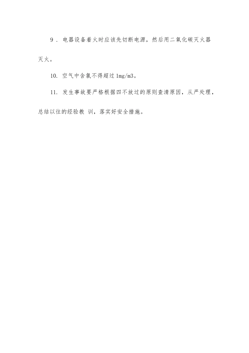 氯气干燥岗位安全操作规程_第2页