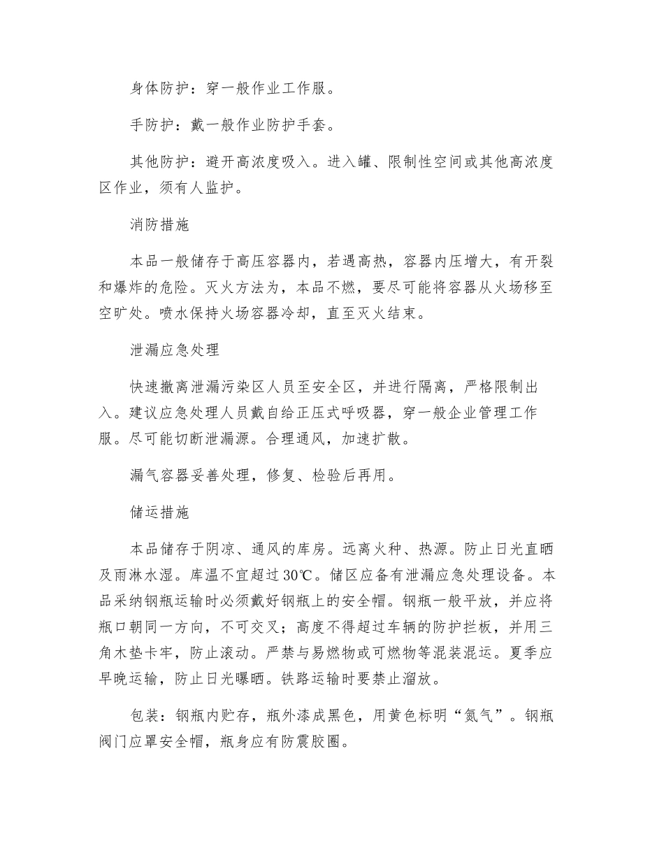 氯气的理化性质_第2页