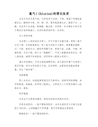氯气的理化性质
