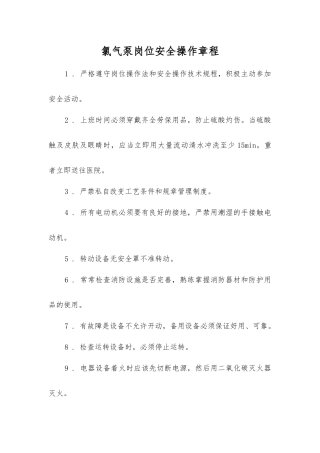 氯气泵岗位安全操作规程