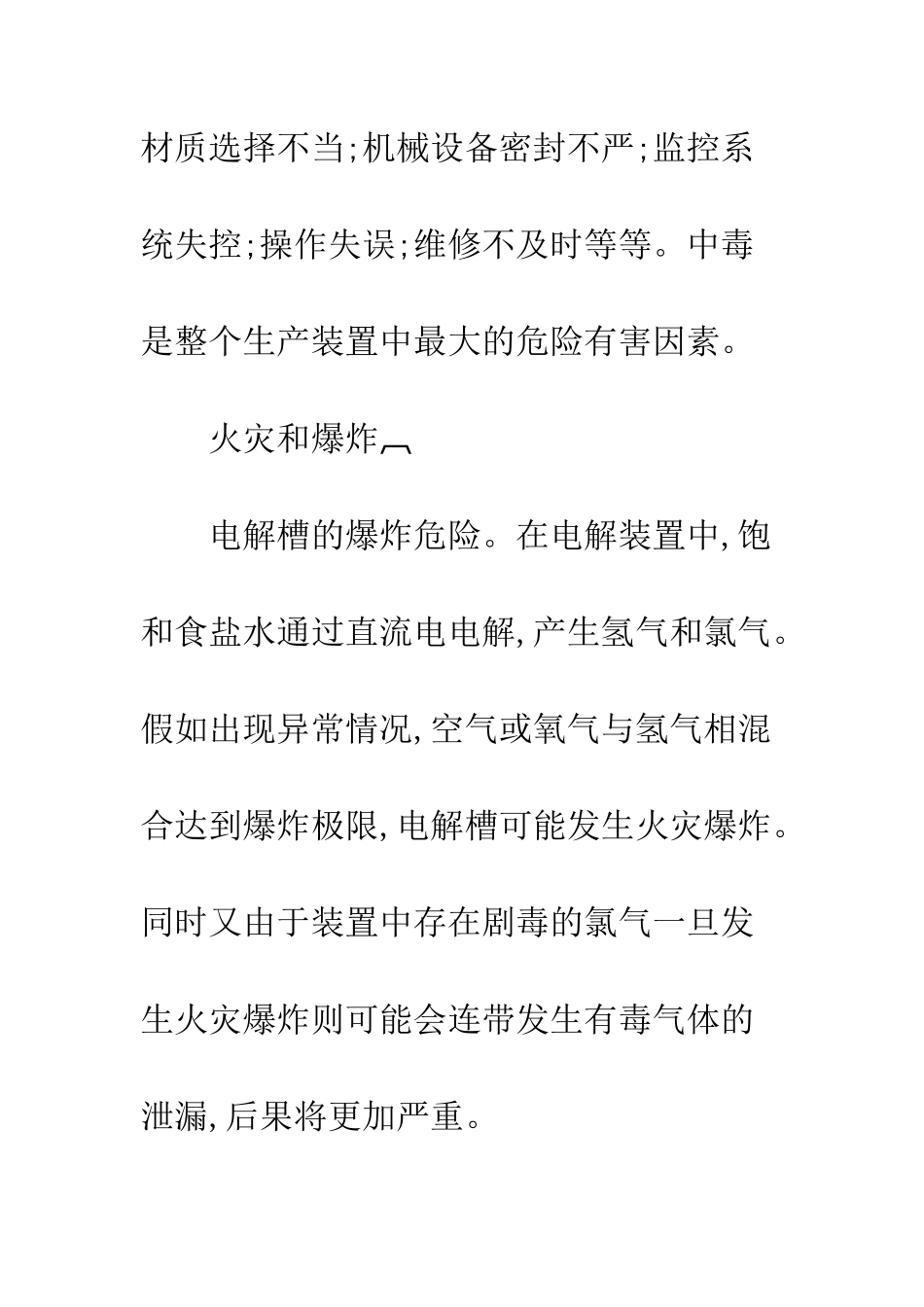 氯气生产储存危险性_第2页