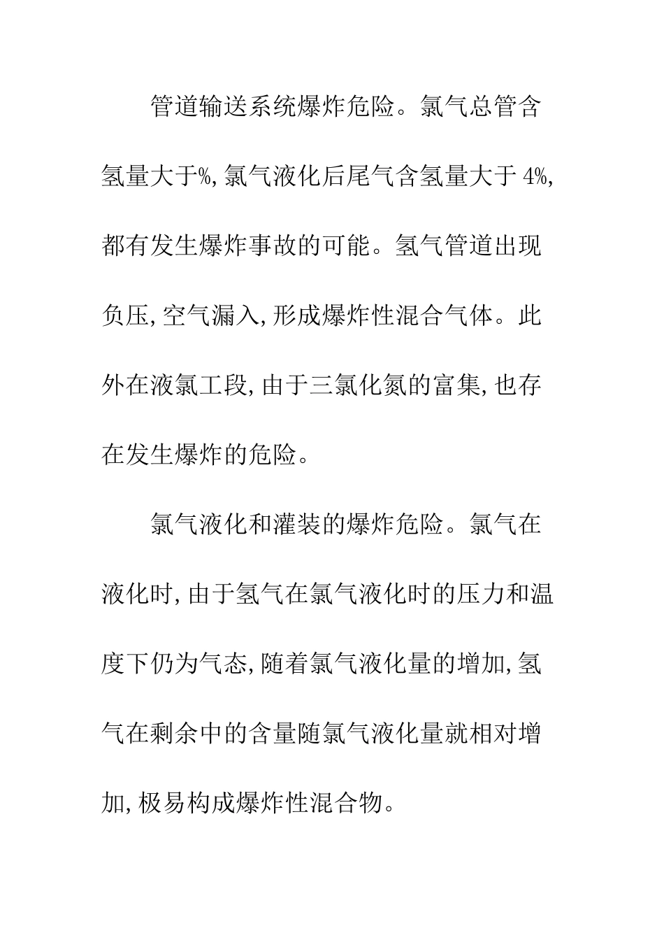 氯气生产储存危险性_第3页