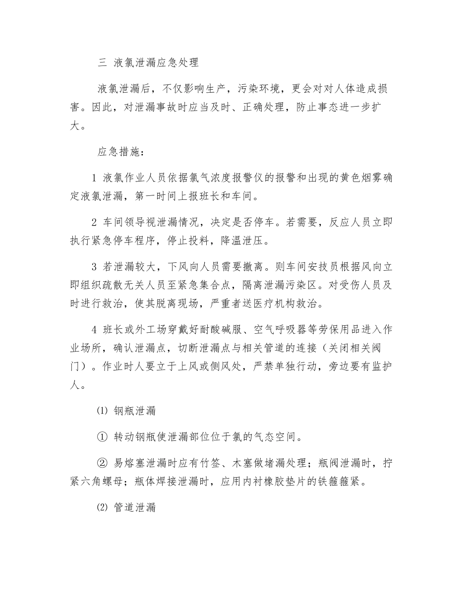 氯气的安全使用_第2页