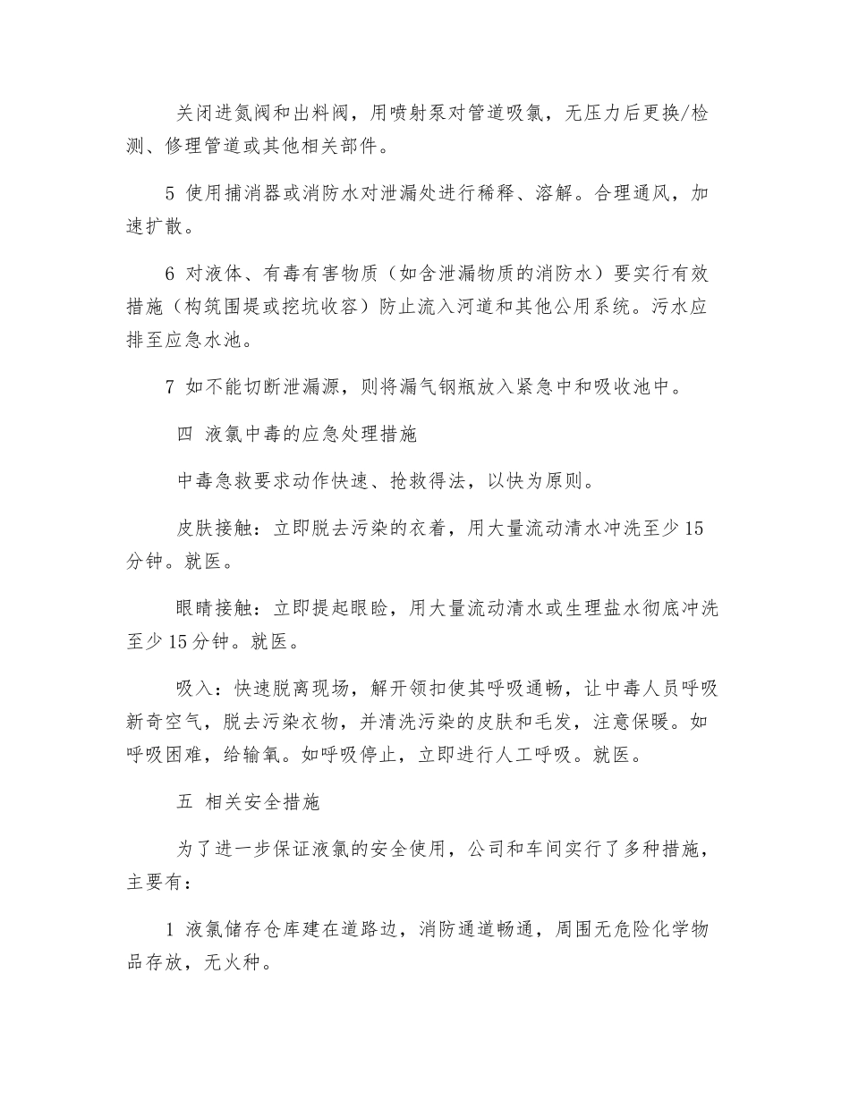 氯气的安全使用_第3页