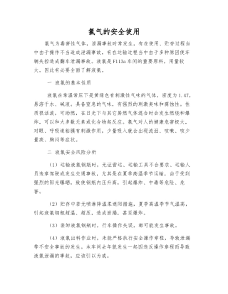 氯气的安全使用