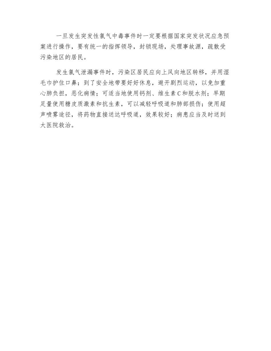 氯气的危害及预防_第2页