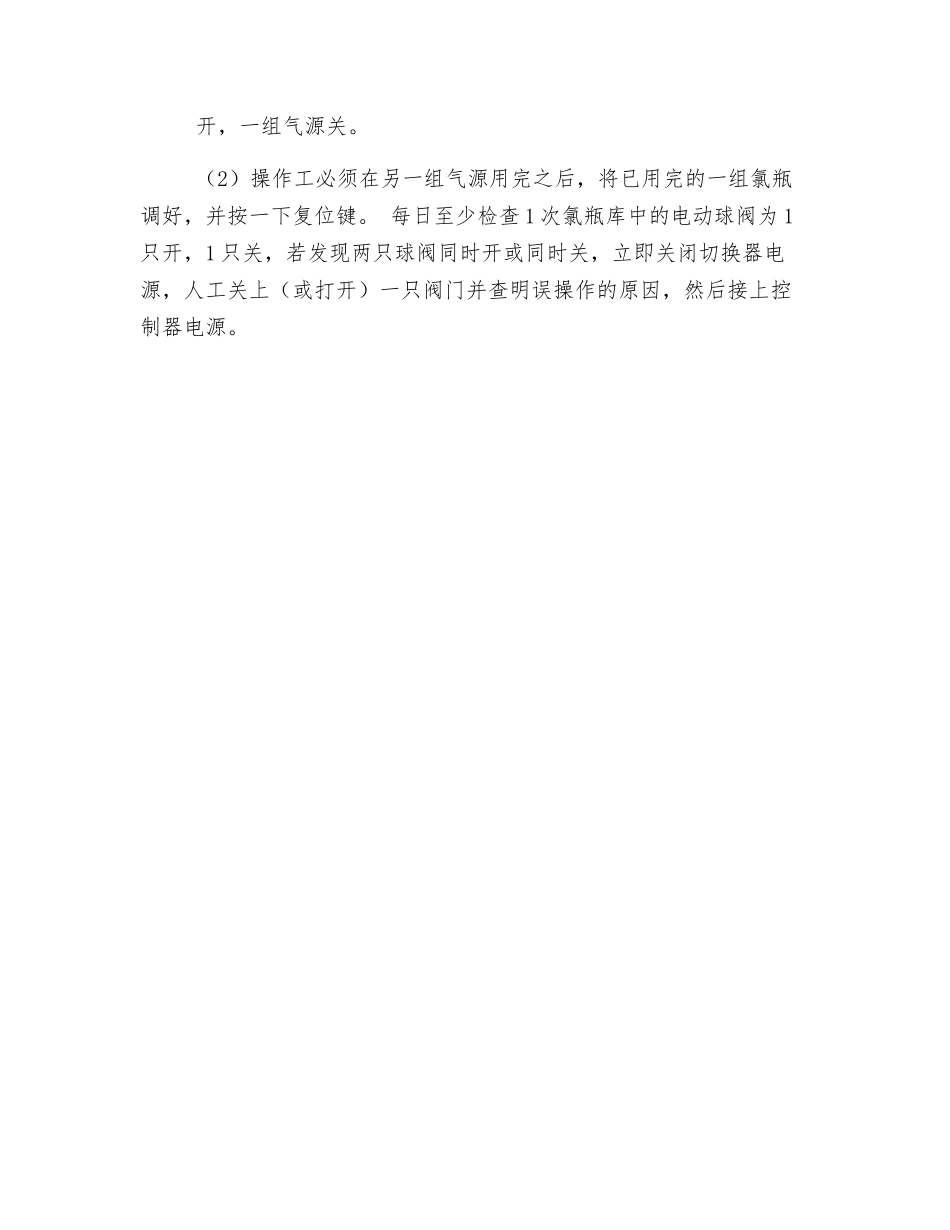 氯瓶自动切换操作规程_第2页