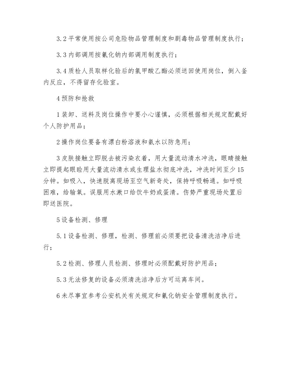 氯甲酸乙酯安全管理_第2页