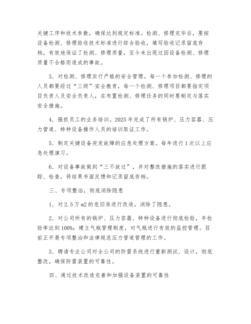 氯碱化工企业强化设备安全管理的措施_第2页