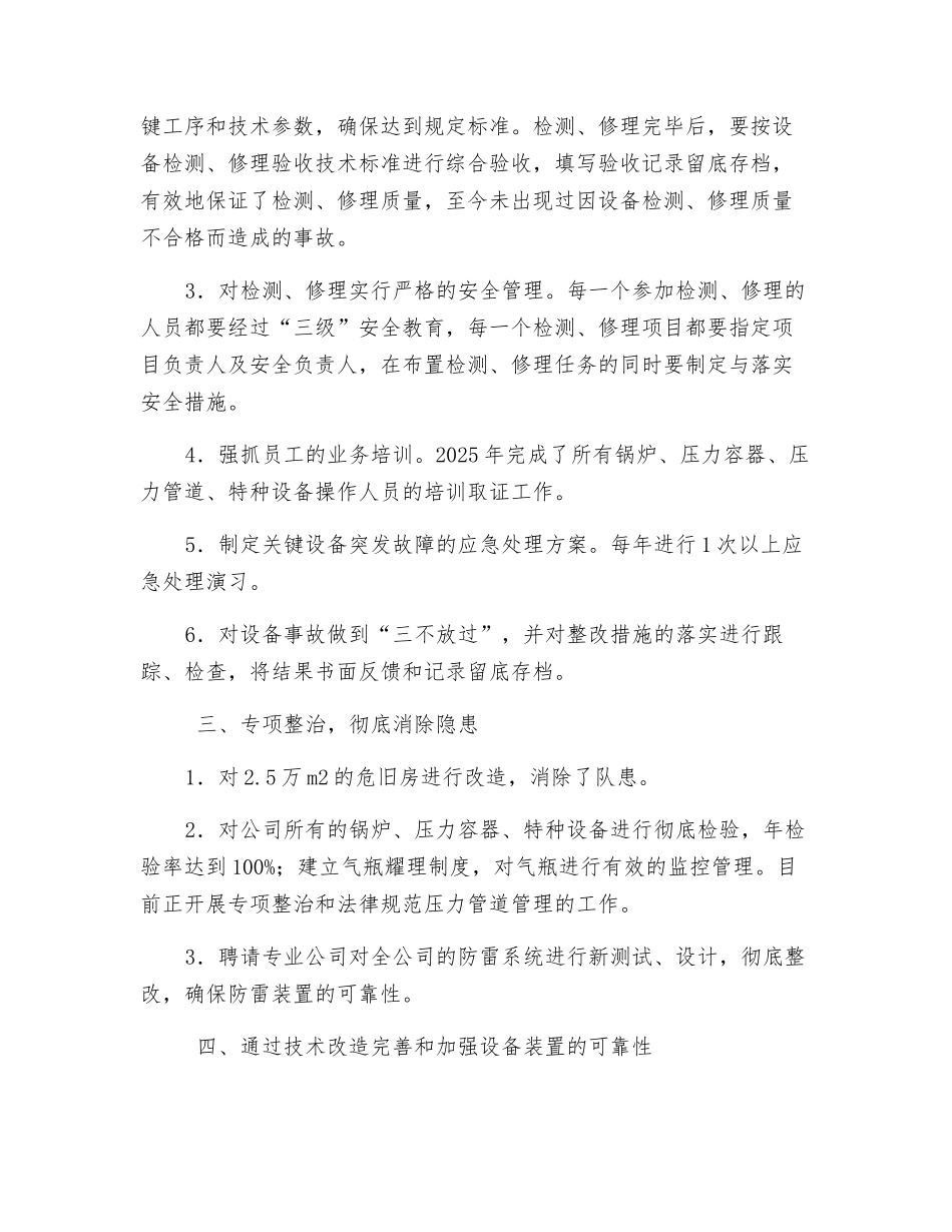 氯碱化工企业设备安全生产管理的措施_第2页