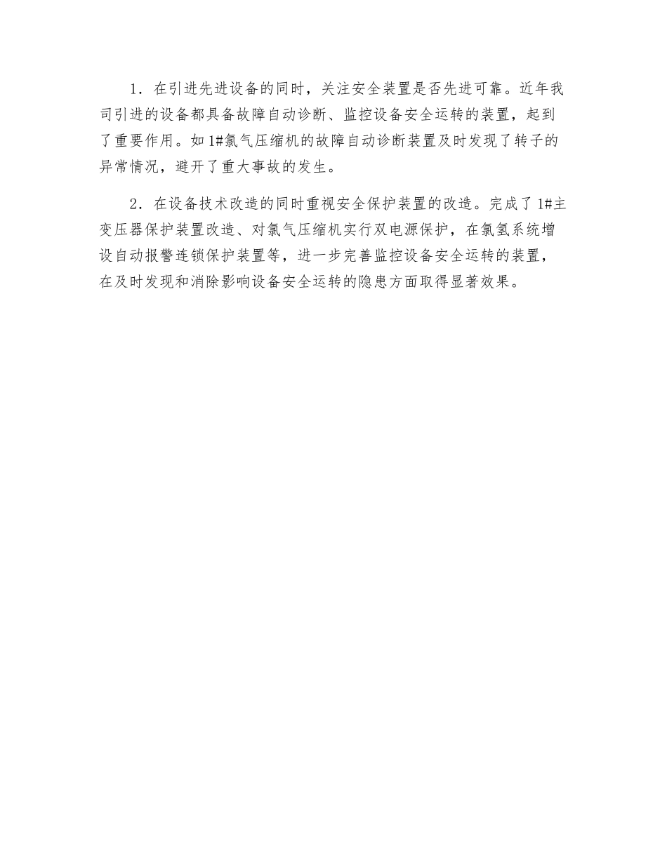 氯碱化工企业设备安全生产管理的措施_第3页