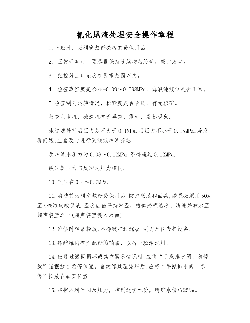 氰化尾渣处理安全操作规程_第1页