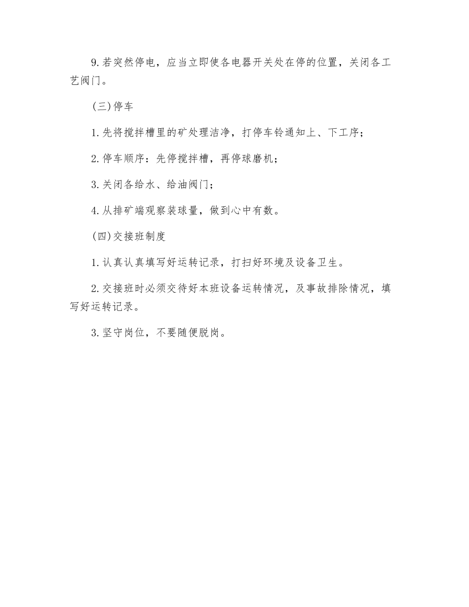 氰化再磨工安全操作规程_第2页