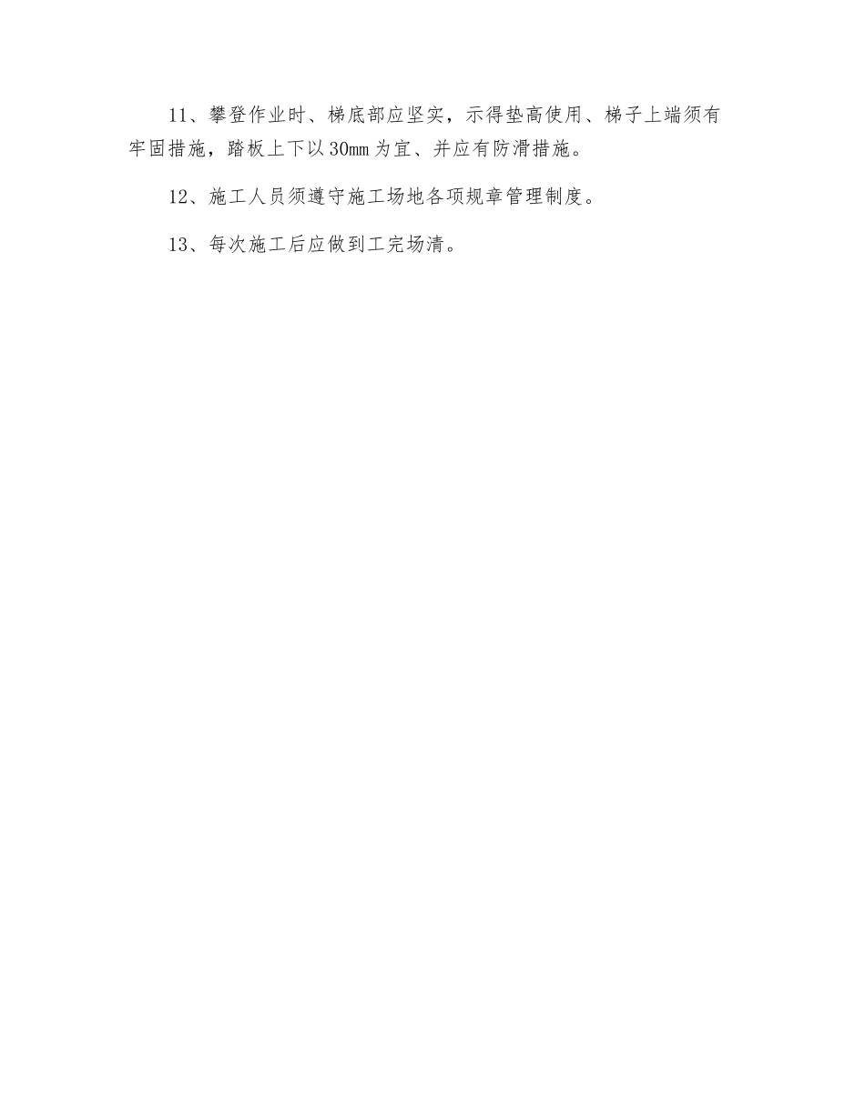 水、电安装工程安全措施_第2页