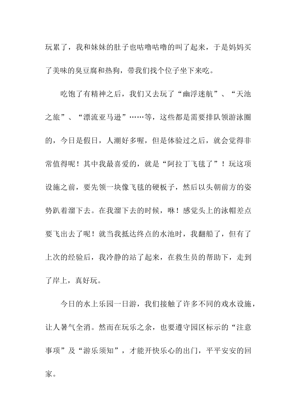 水上乐园一游_第2页