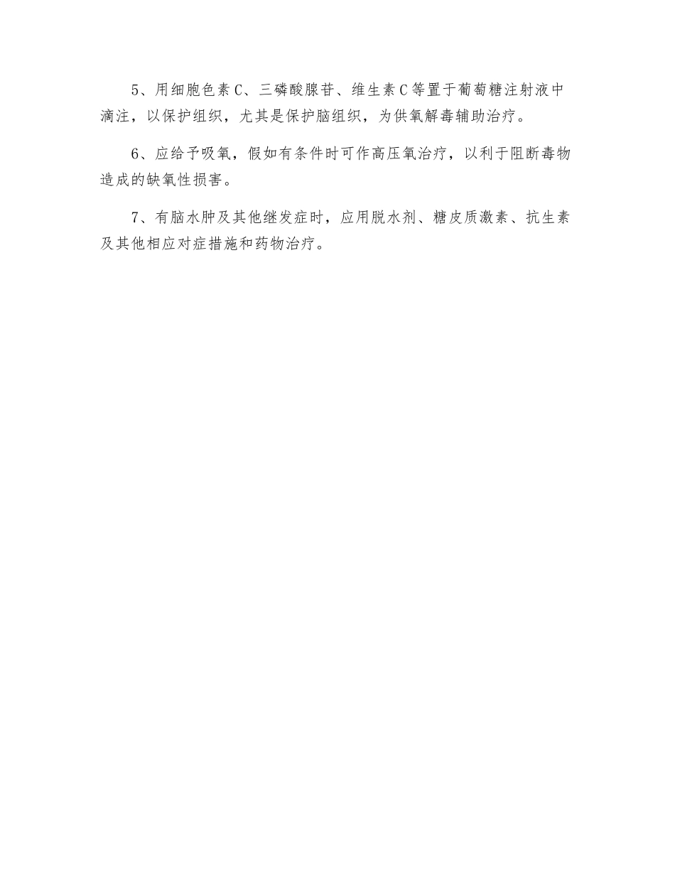 氰化钠中毒的预防措施及急救方法_第2页