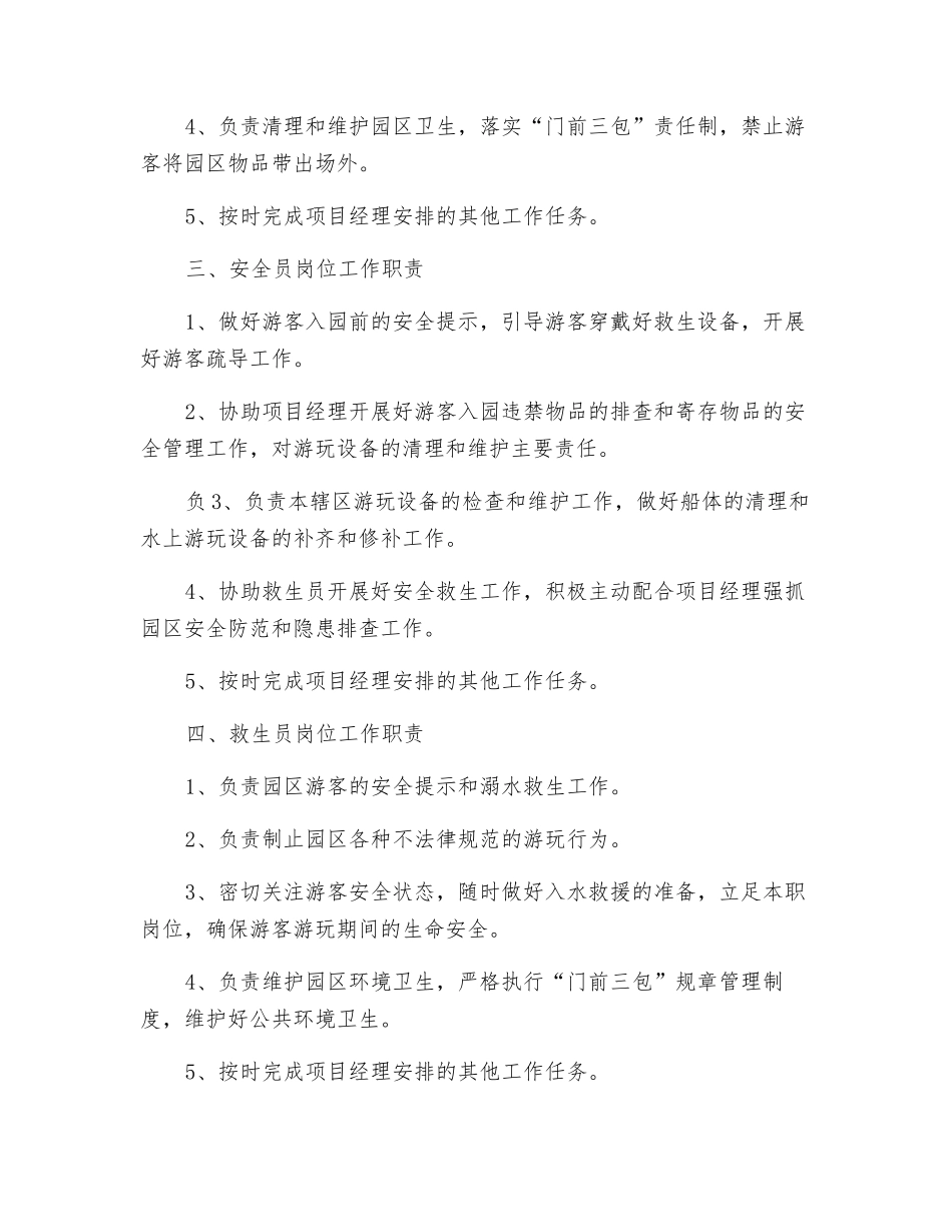 水上乐园员工管理办法_第2页