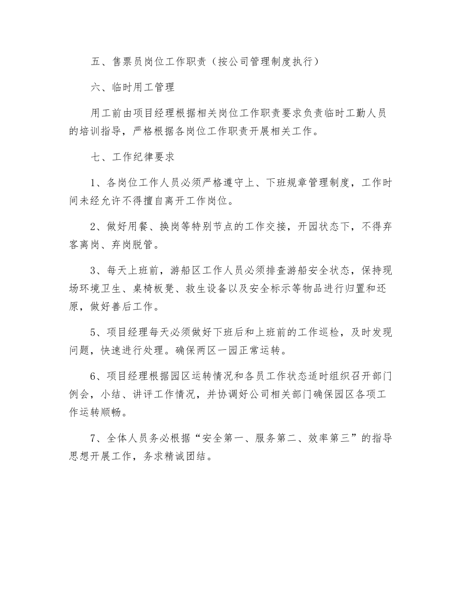 水上乐园员工管理办法_第3页