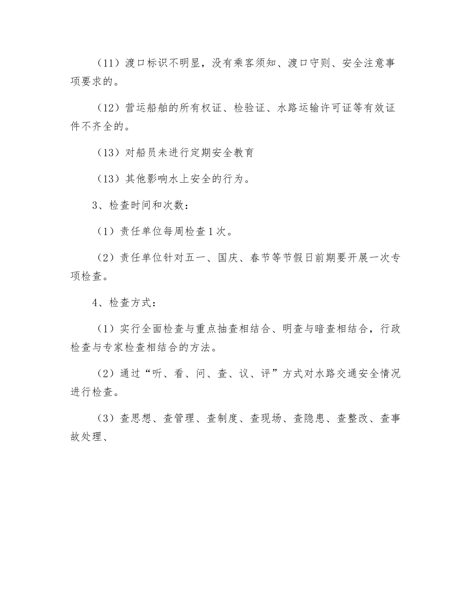 水上交通安全监管_第2页