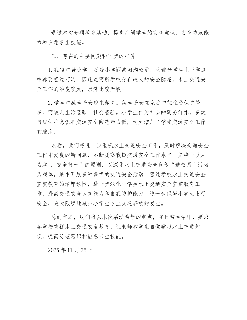 水上交通安全教育活动总结_第2页
