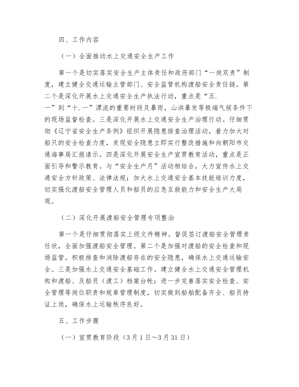 水上交通安全专项整治实施方案_第2页