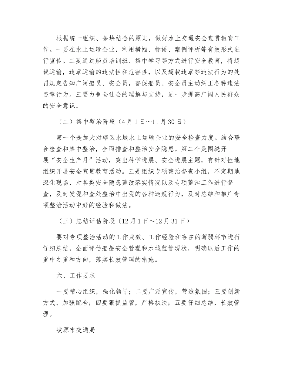 水上交通安全专项整治实施方案_第3页