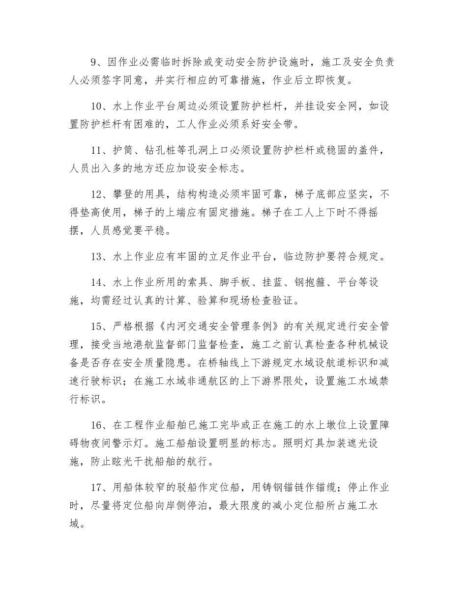 水上作业安全注意事项_第2页