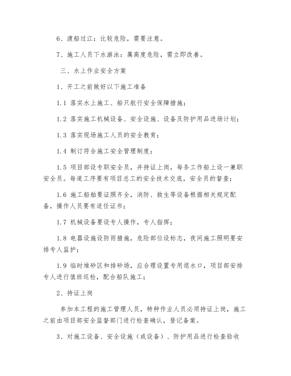 水上作业危险源辨识与技术控制措施_第2页