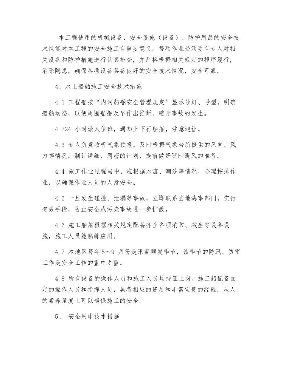 水上作业危险源辨识与技术控制措施_第3页