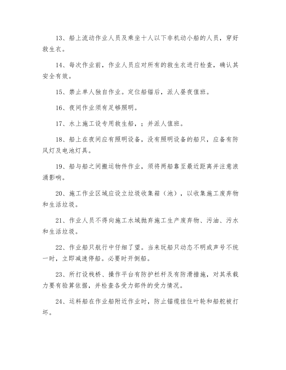 水上作业安全管理规定_第2页