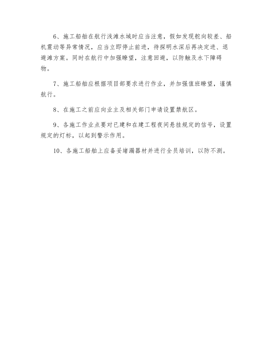 水上复杂施工环境的防范措施_第3页