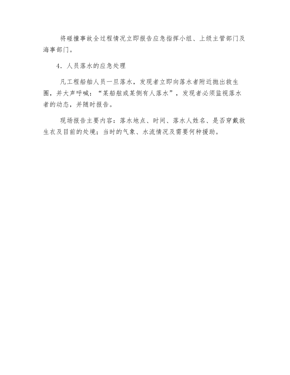 水上作业的应急处理_第2页