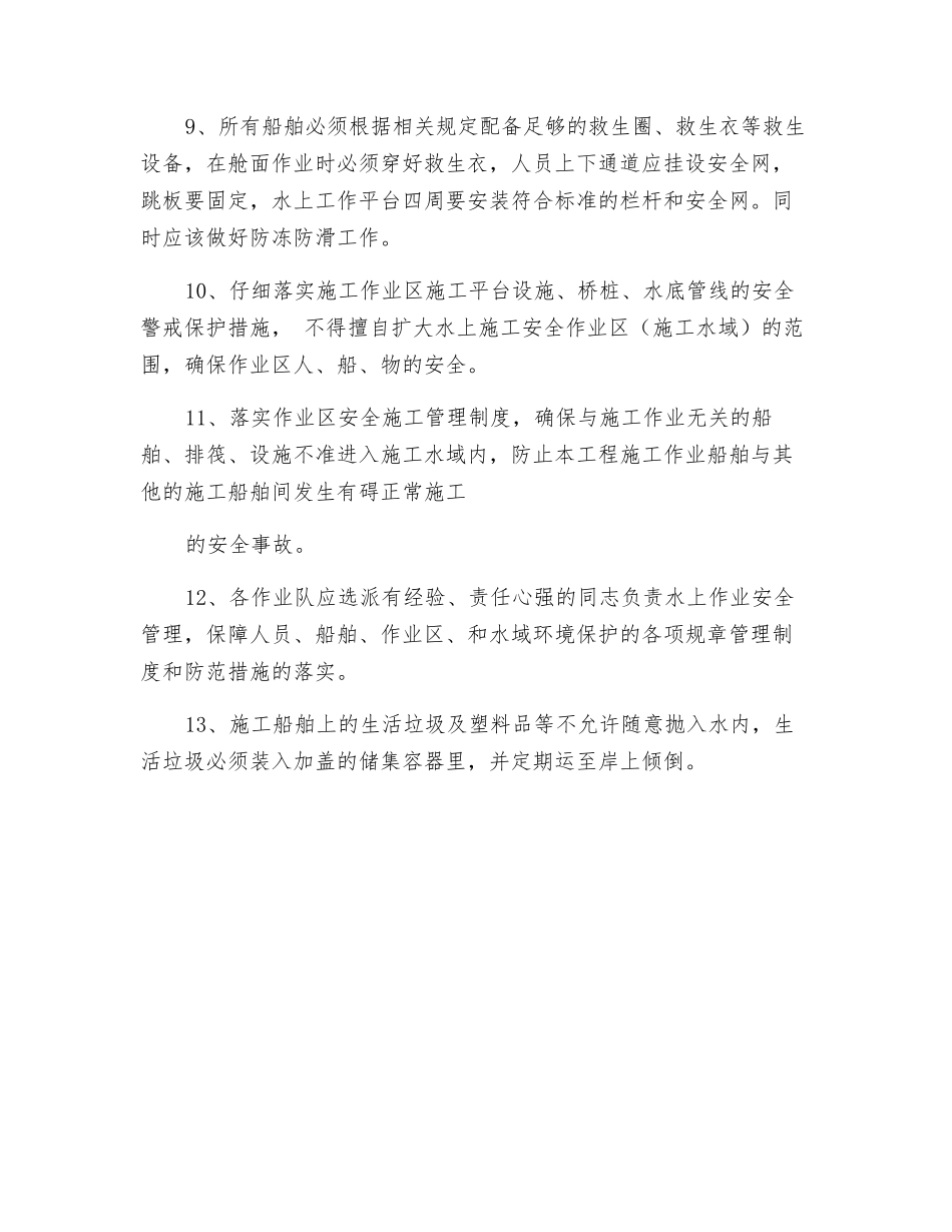 水上施工一般规定_第2页
