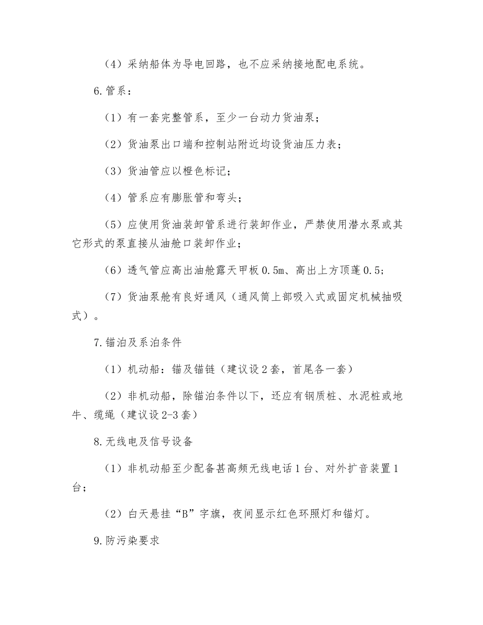 水上加油站安全检查要点_第3页