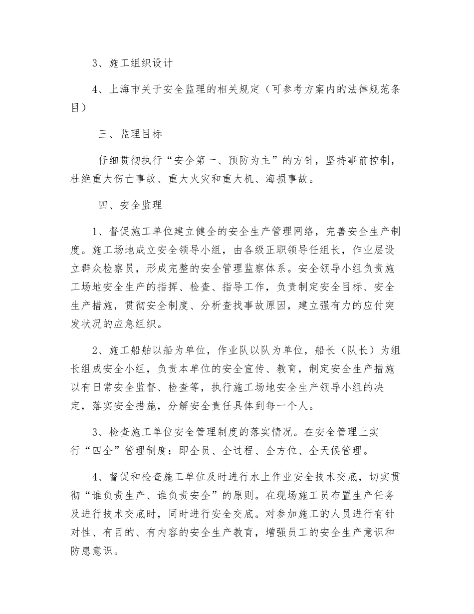 水上作业安全监理细则_第3页