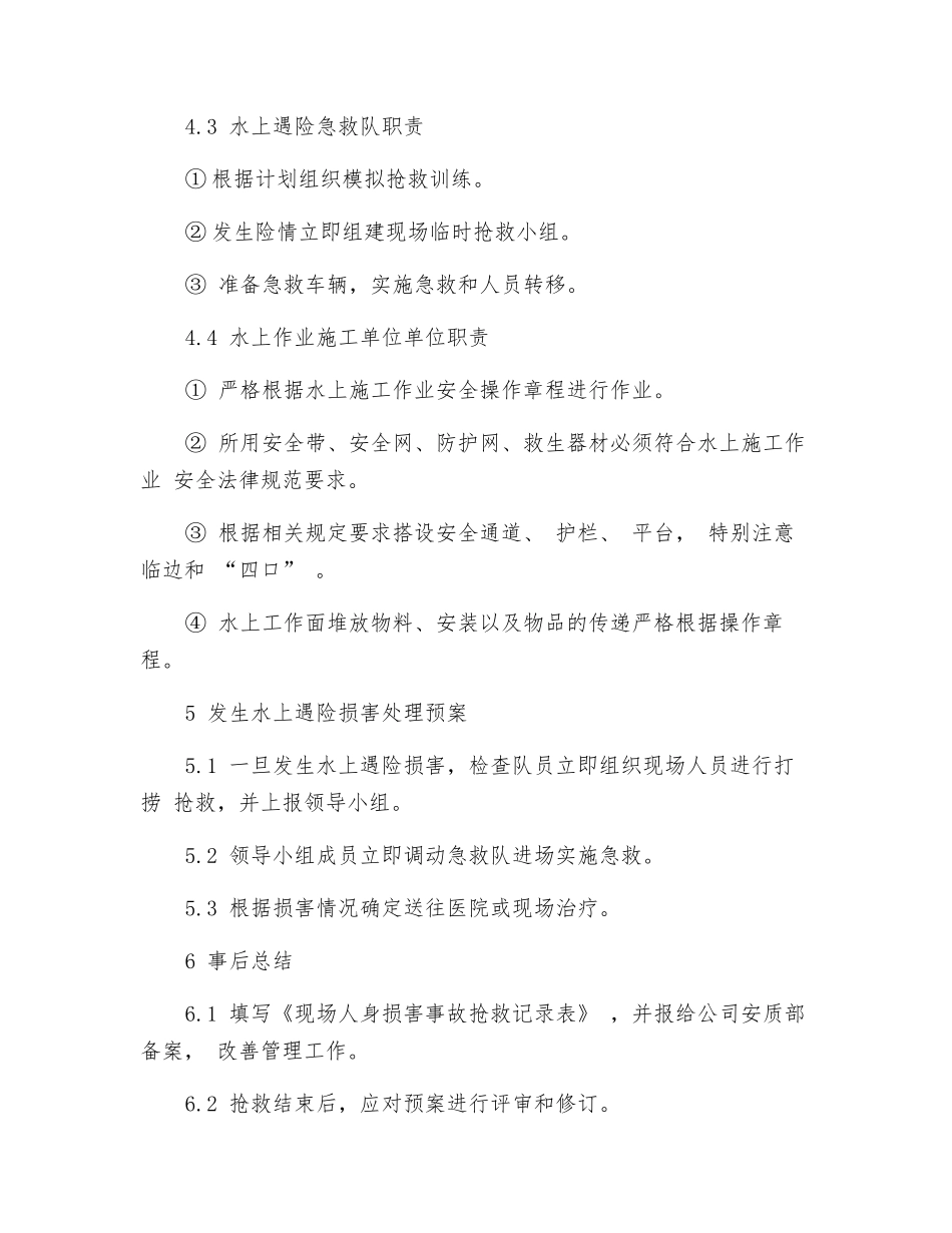 水上作业应急预案_第2页