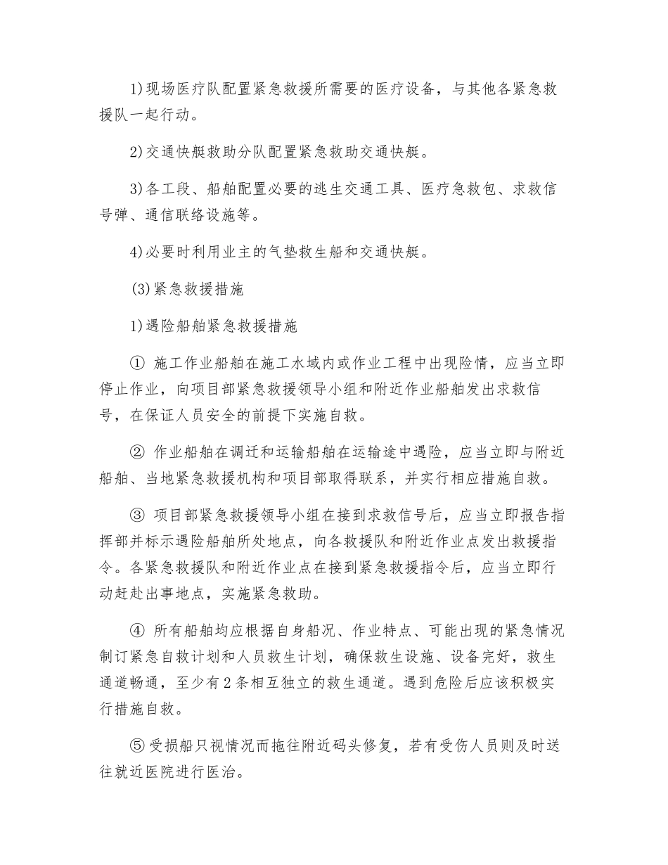 水上施工事故紧急救援措施_第2页