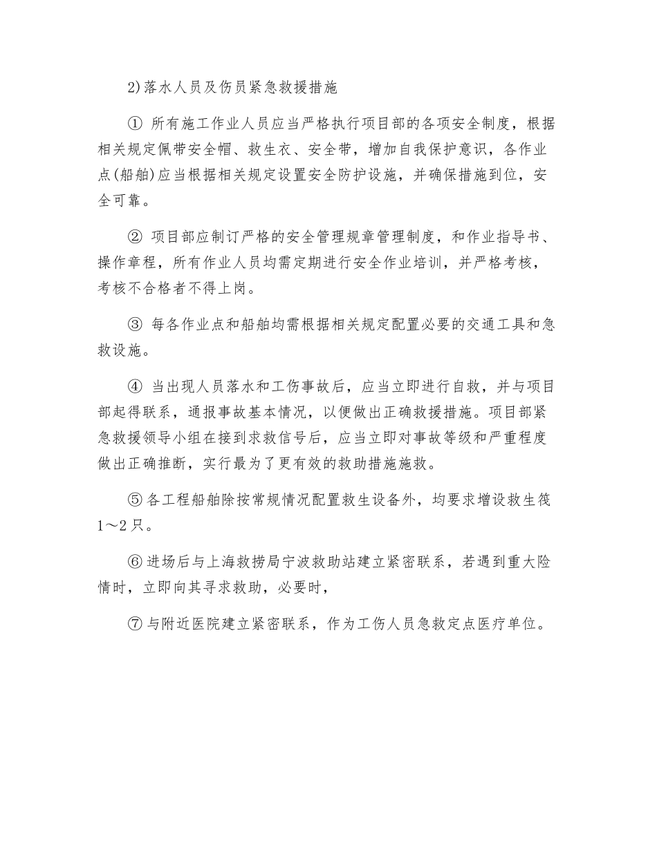 水上施工事故紧急救援措施_第3页