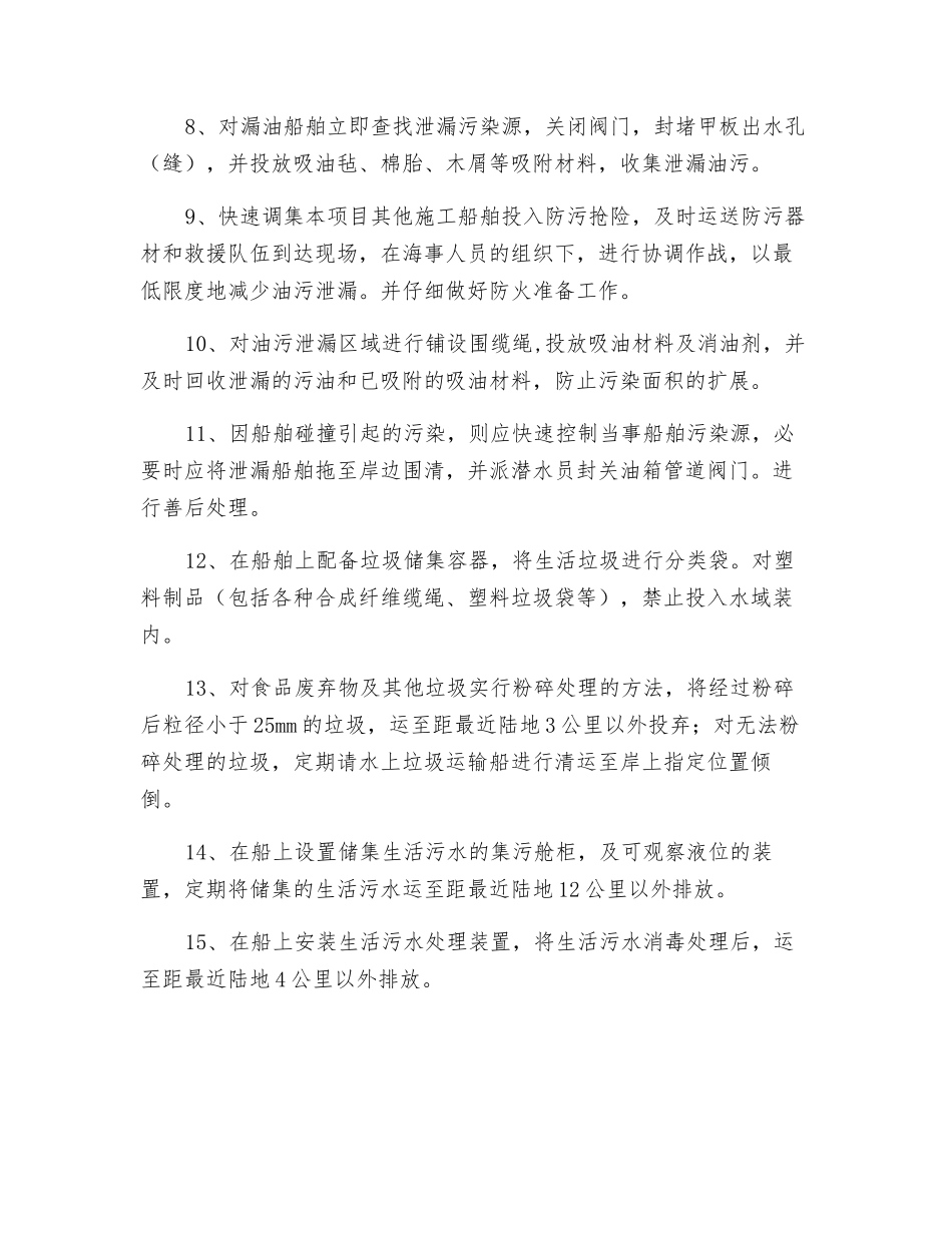水上水下施工作业安全应急措施_第2页