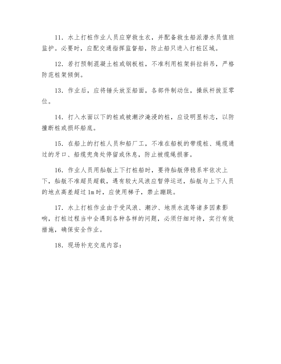水上打桩工程安全技术交底_第2页