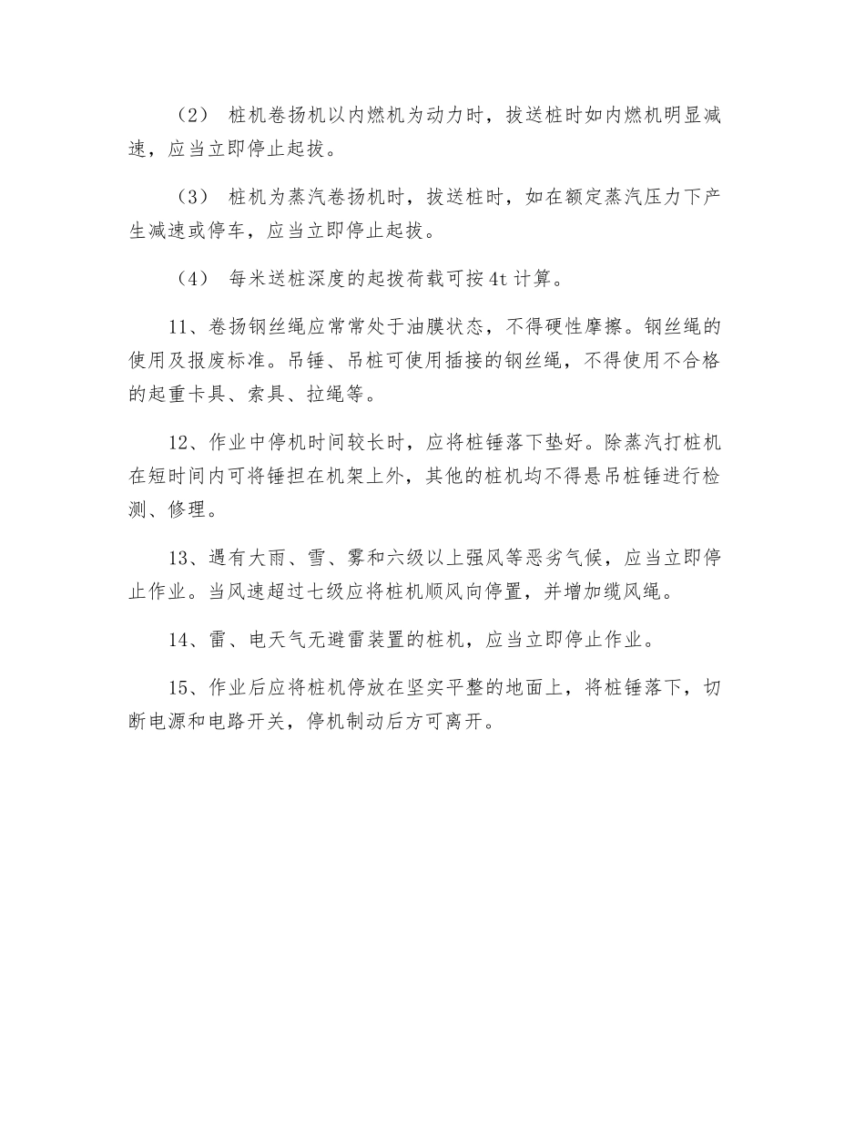 水上打桩船作业安全技术_第2页