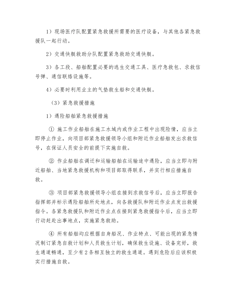 水上施工紧急救援措施_第2页