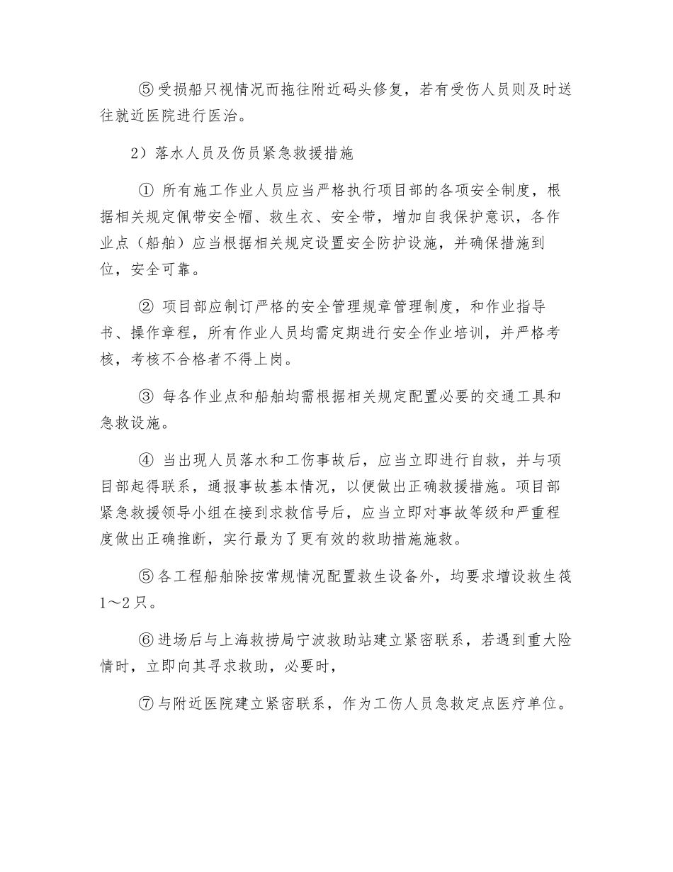 水上施工紧急救援措施_第3页