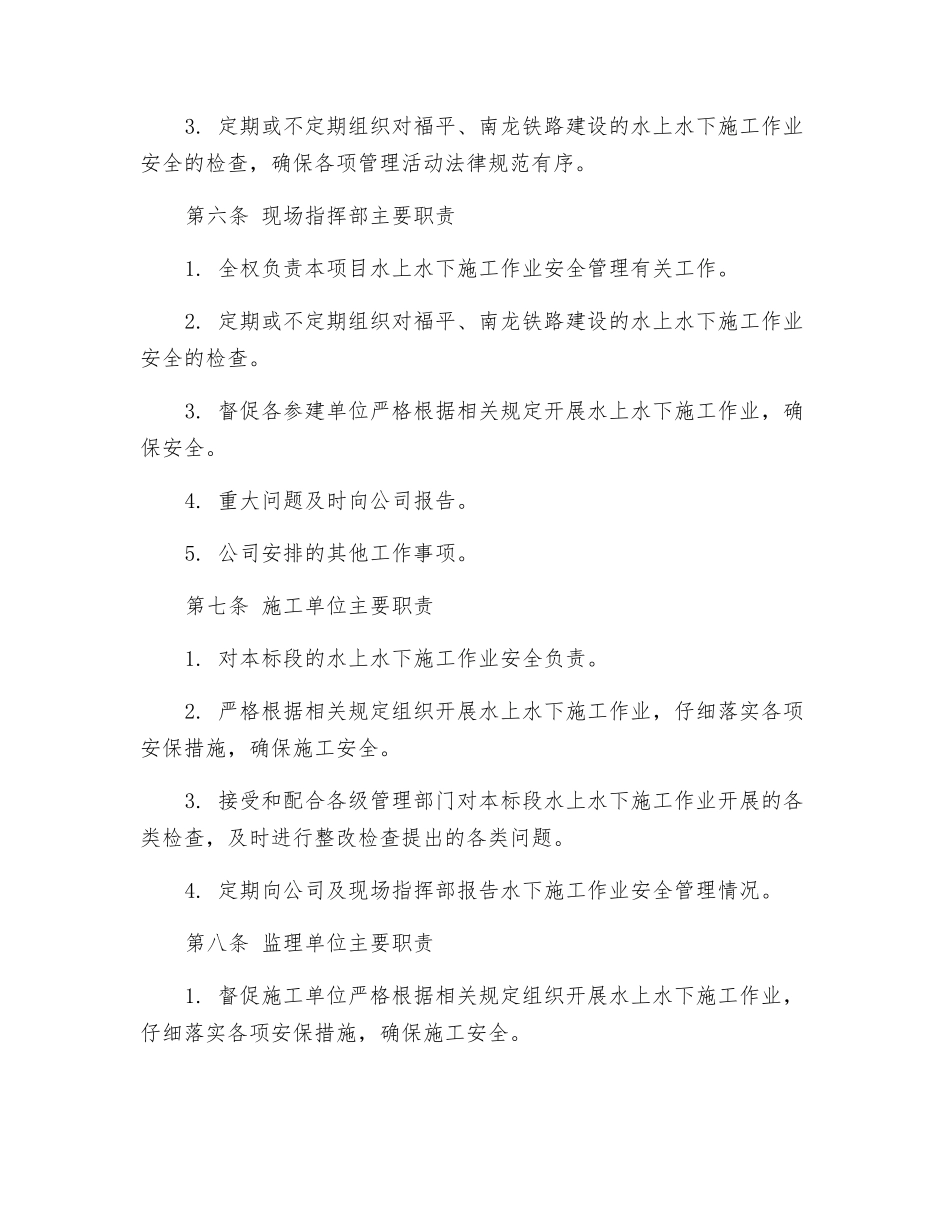 水上水下施工安全管理办法_第2页