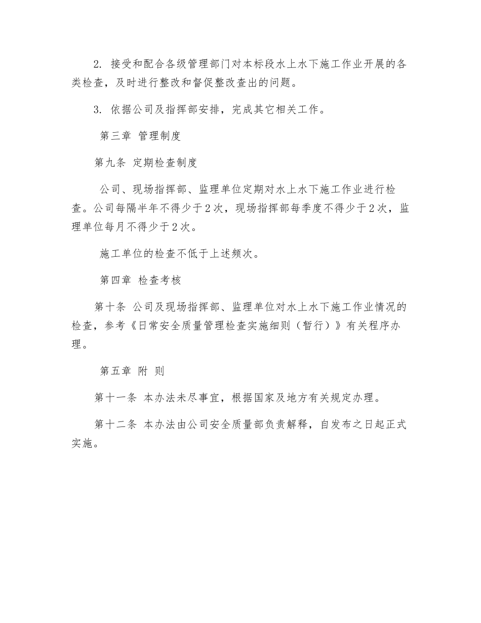 水上水下施工安全管理办法_第3页