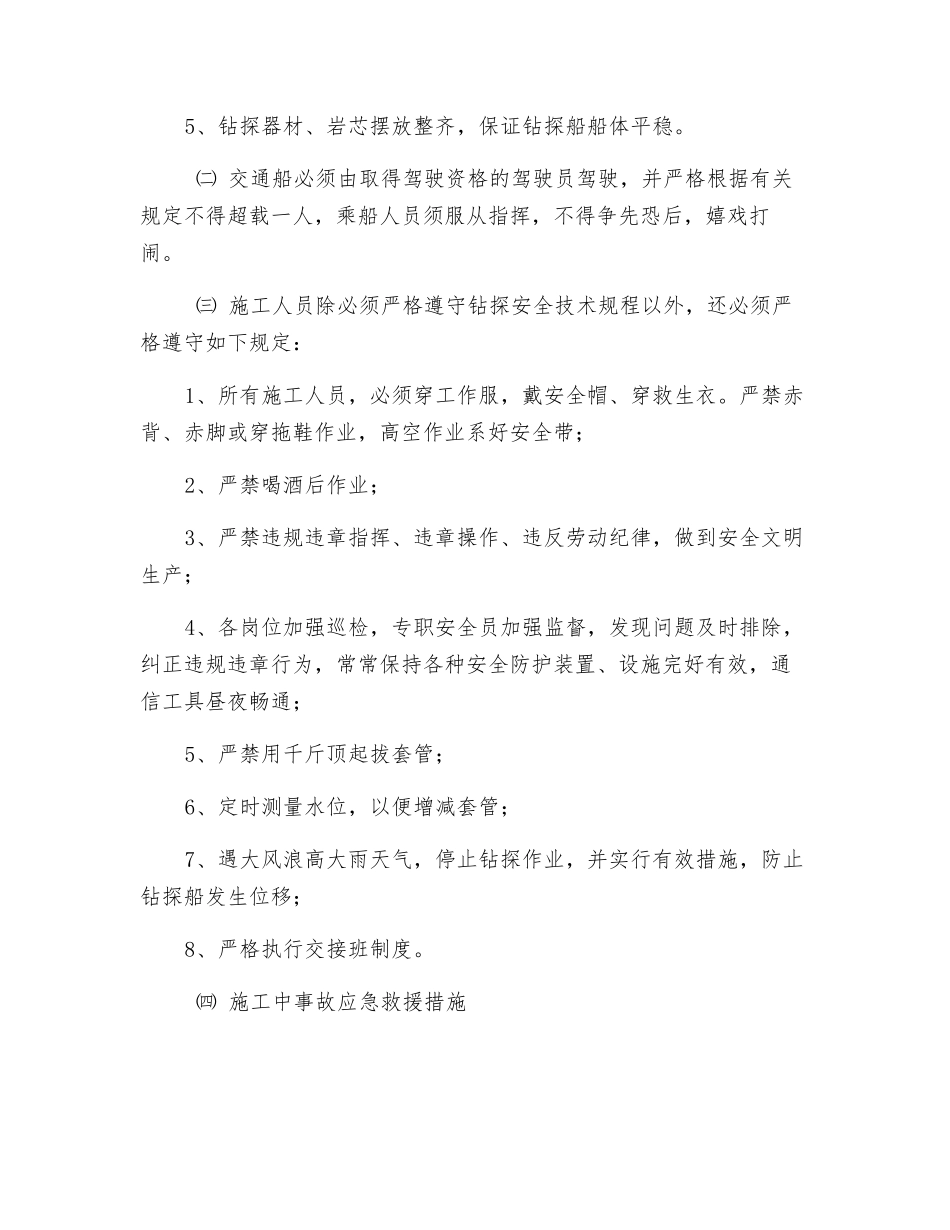 水上施工安全注意事项_第2页